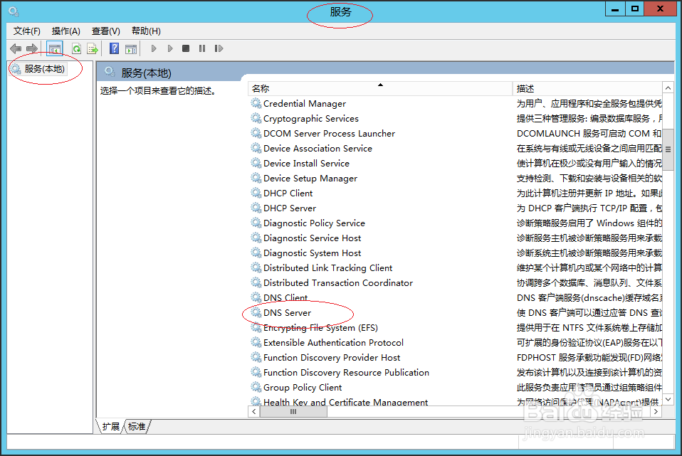 Windows Server 2012如何暂停DNS域名解析服务