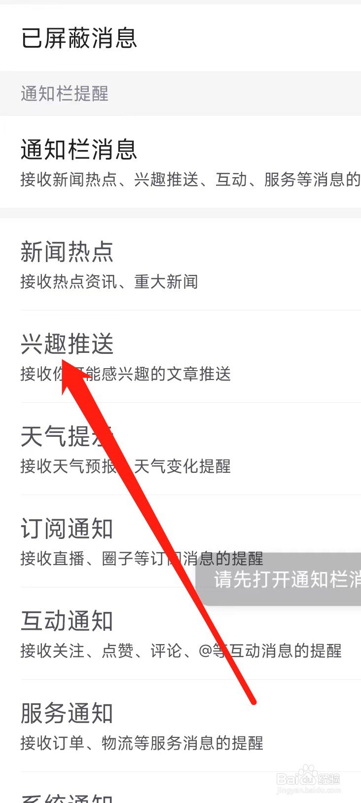 百度开启兴趣推送