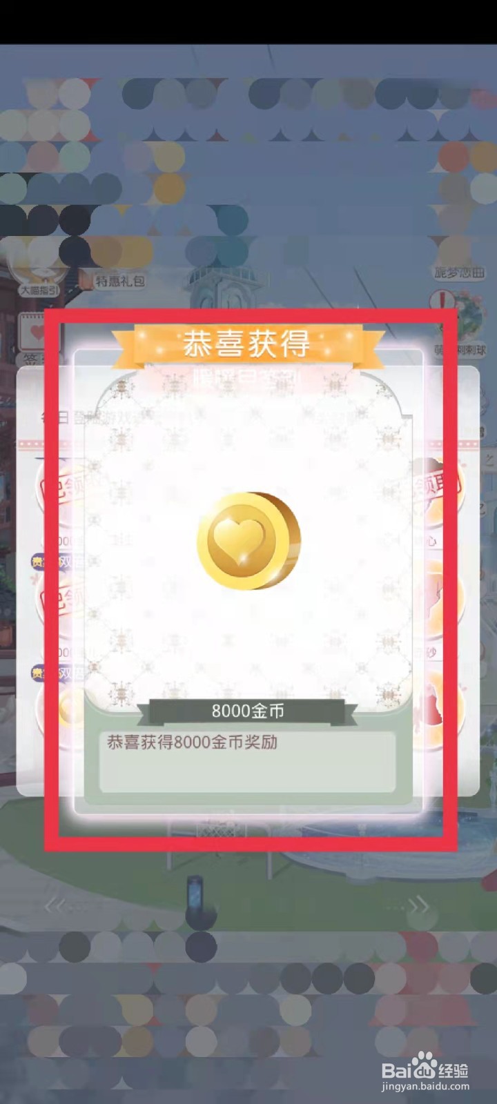 奇迹暖暖如何获得金币