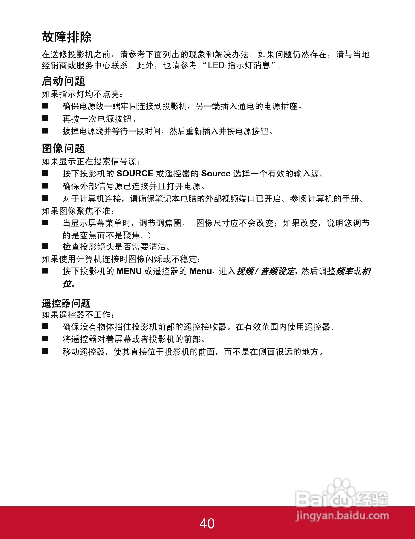 优派PJD5523w投影机使用说明书:[5]