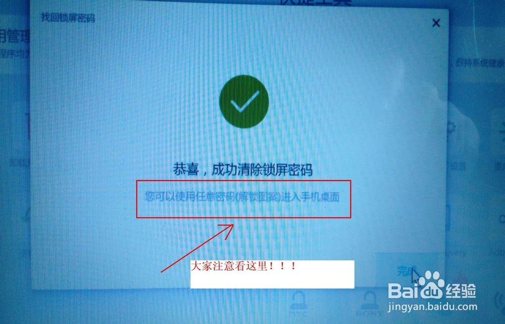 找回手机图案锁、密码的快捷方法