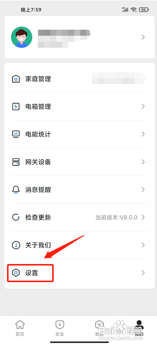 微羽智联APP如何设置语音为English？