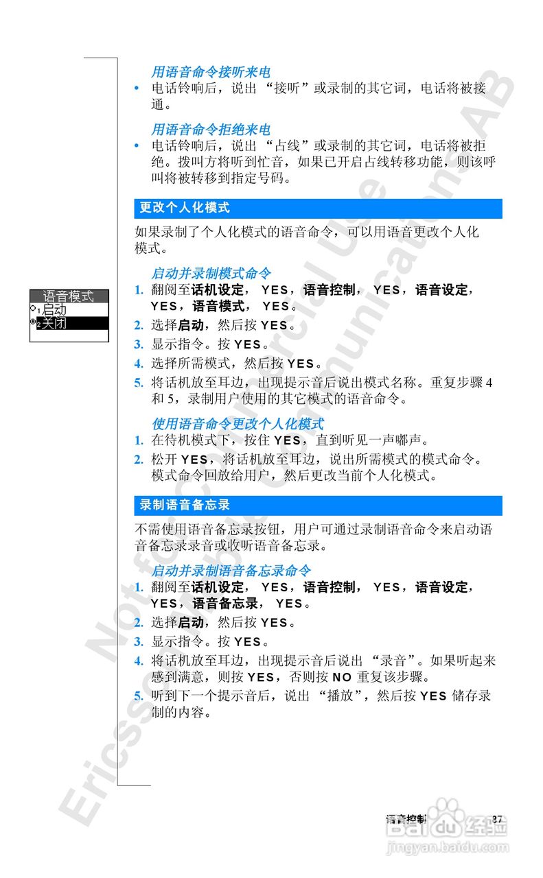 爱立信R520mc手机使用说明书:[9]