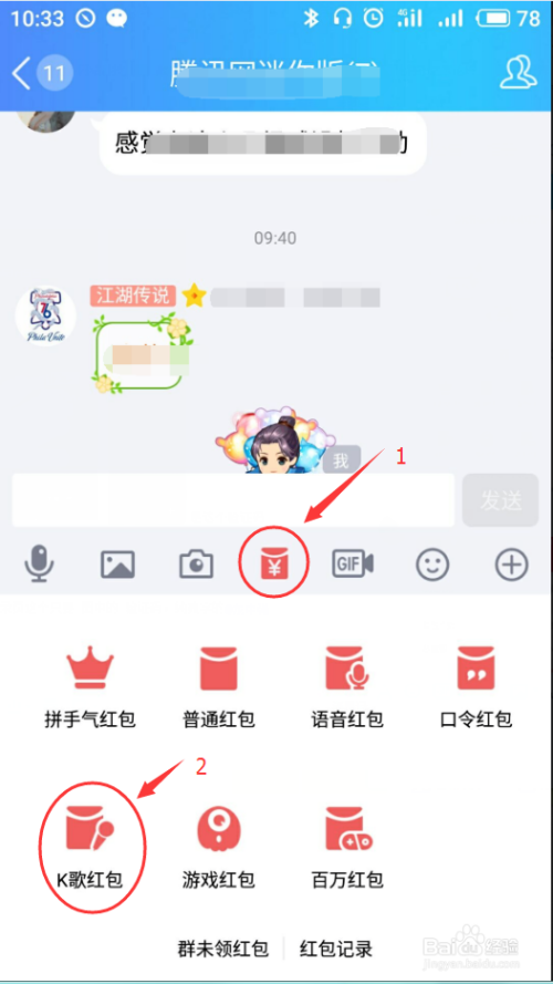 18.11手机QQ怎么发K歌红包，怎么领取K歌红包？