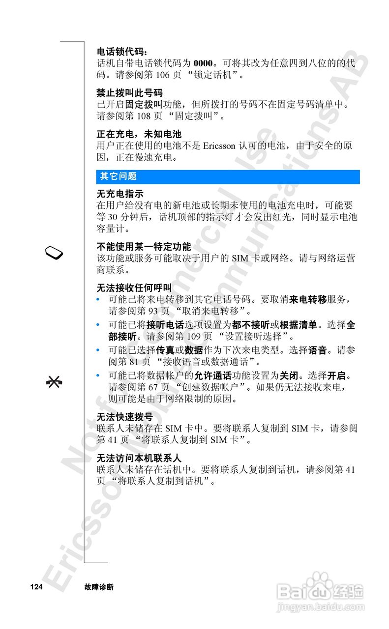 爱立信R520mc手机使用说明书:[13]