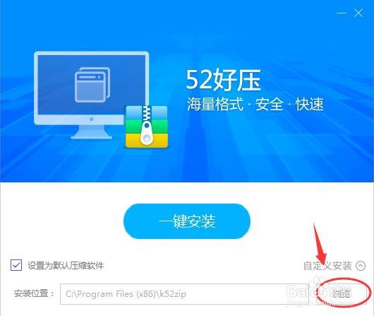 52好压下载安装使用教程