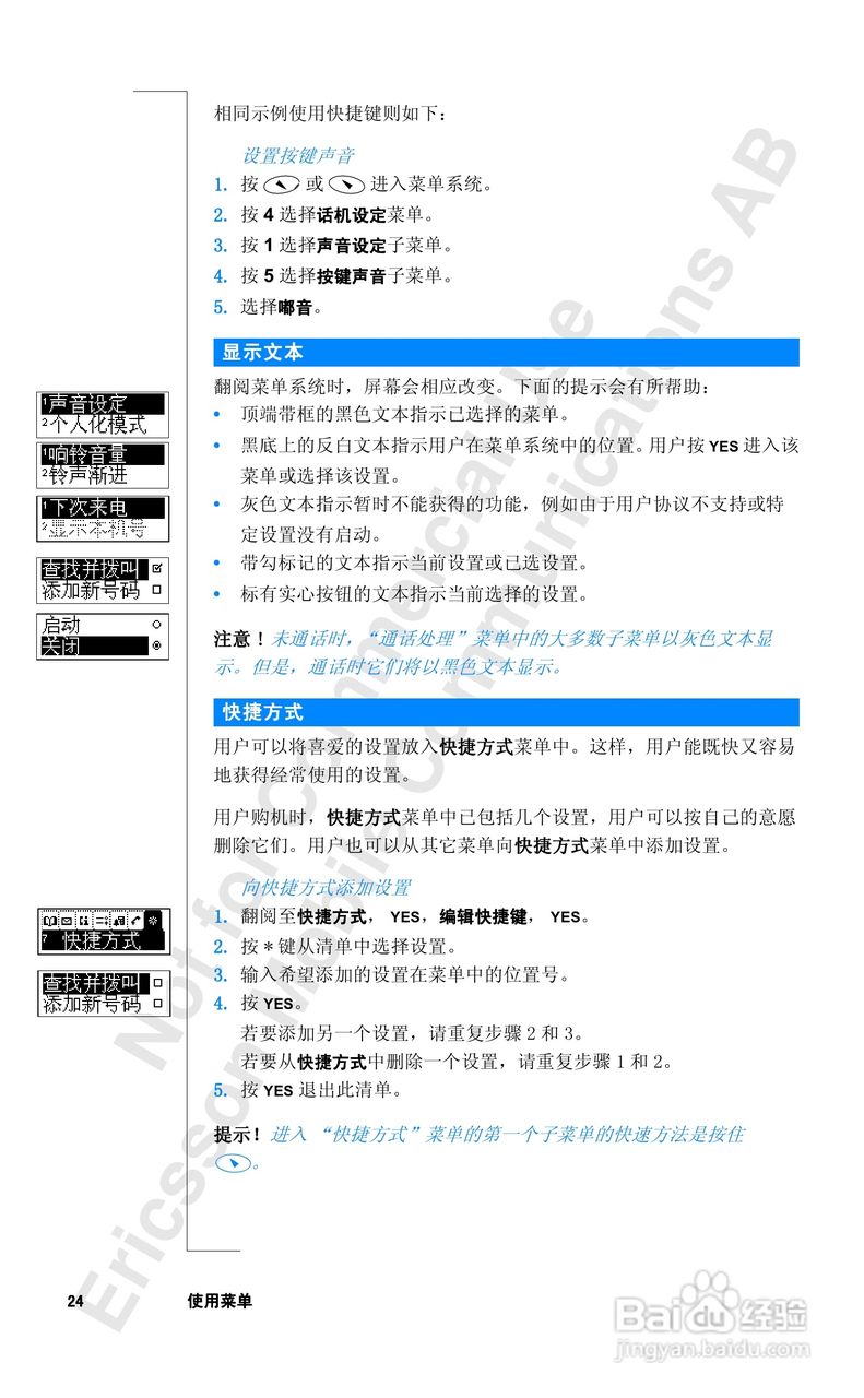 爱立信T28sc手机使用说明书:[3]