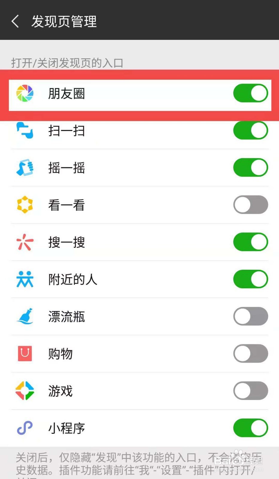 微信朋友圈如何关闭