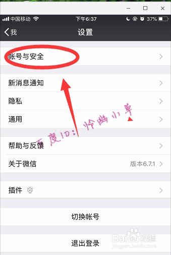 怎样禁止微信在其他手机登录