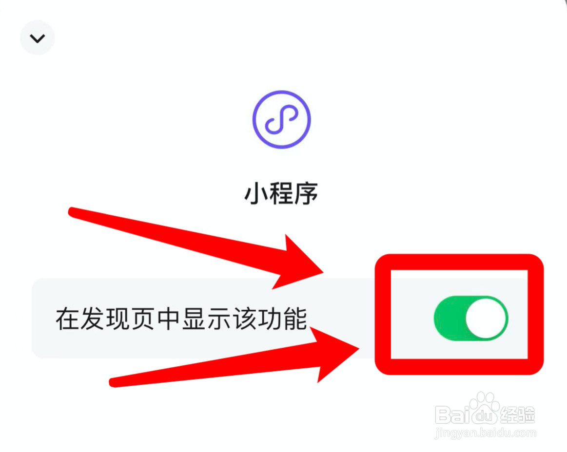 微信发现页怎么没有小程序功能