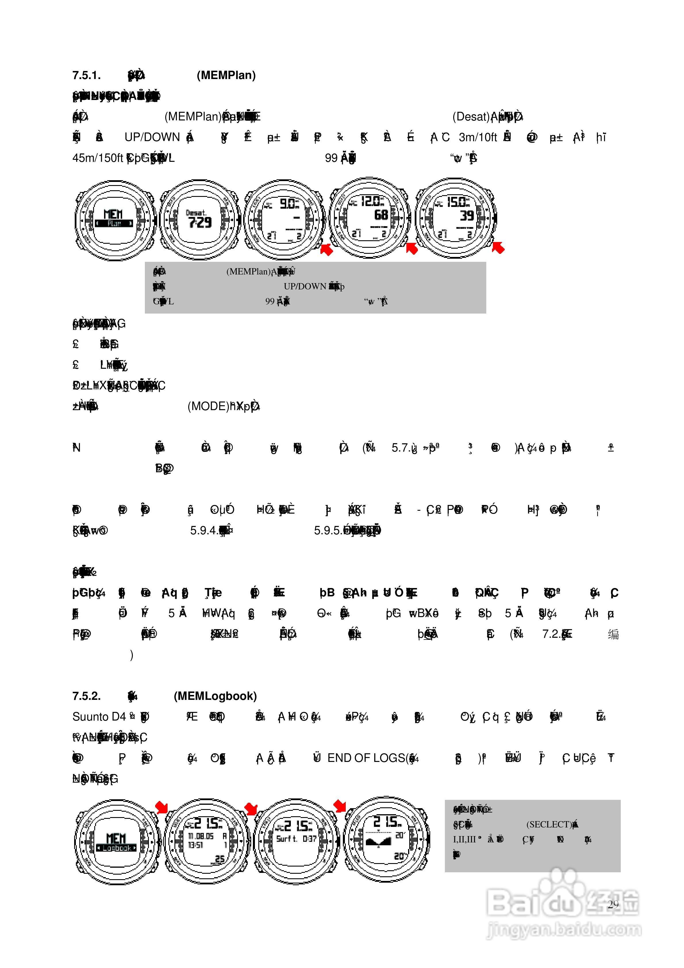 颂拓D4型潜水电脑表说明书:[3]