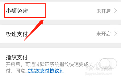 微店如何设置免密支付