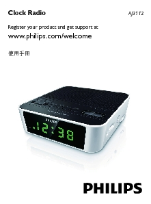 PHILIPS AJ3112收音机使用说明书