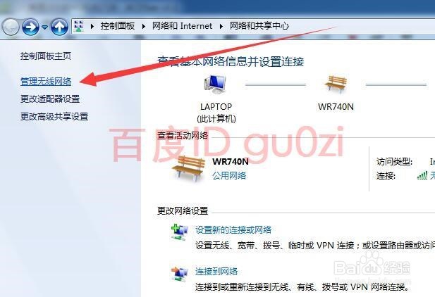 电脑查看WIFI信号密码方法