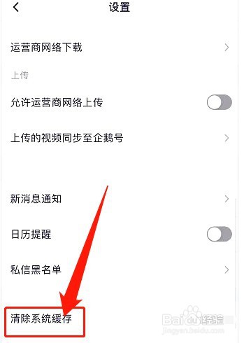 腾讯视频如何清除系统缓存
