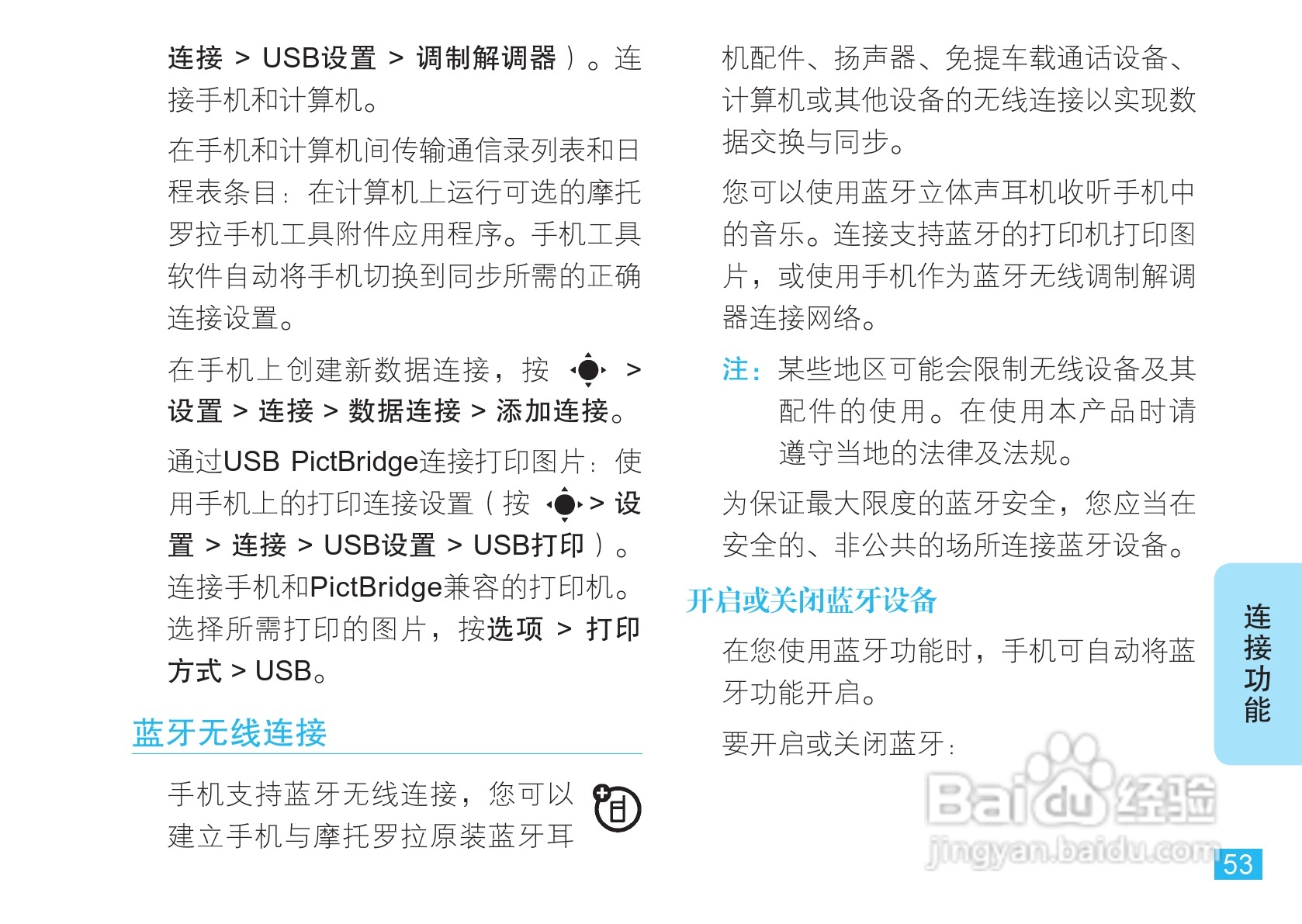 摩托罗拉EM30手机使用说明书:[6]