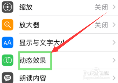 iOS16如何设置调暗闪烁光线