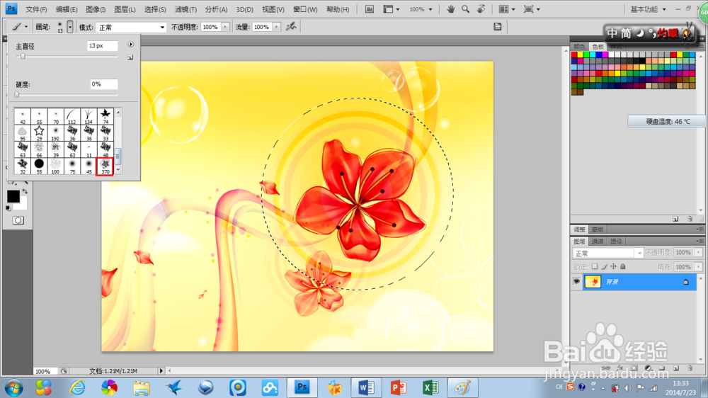 在Photoshop中如何定义画笔