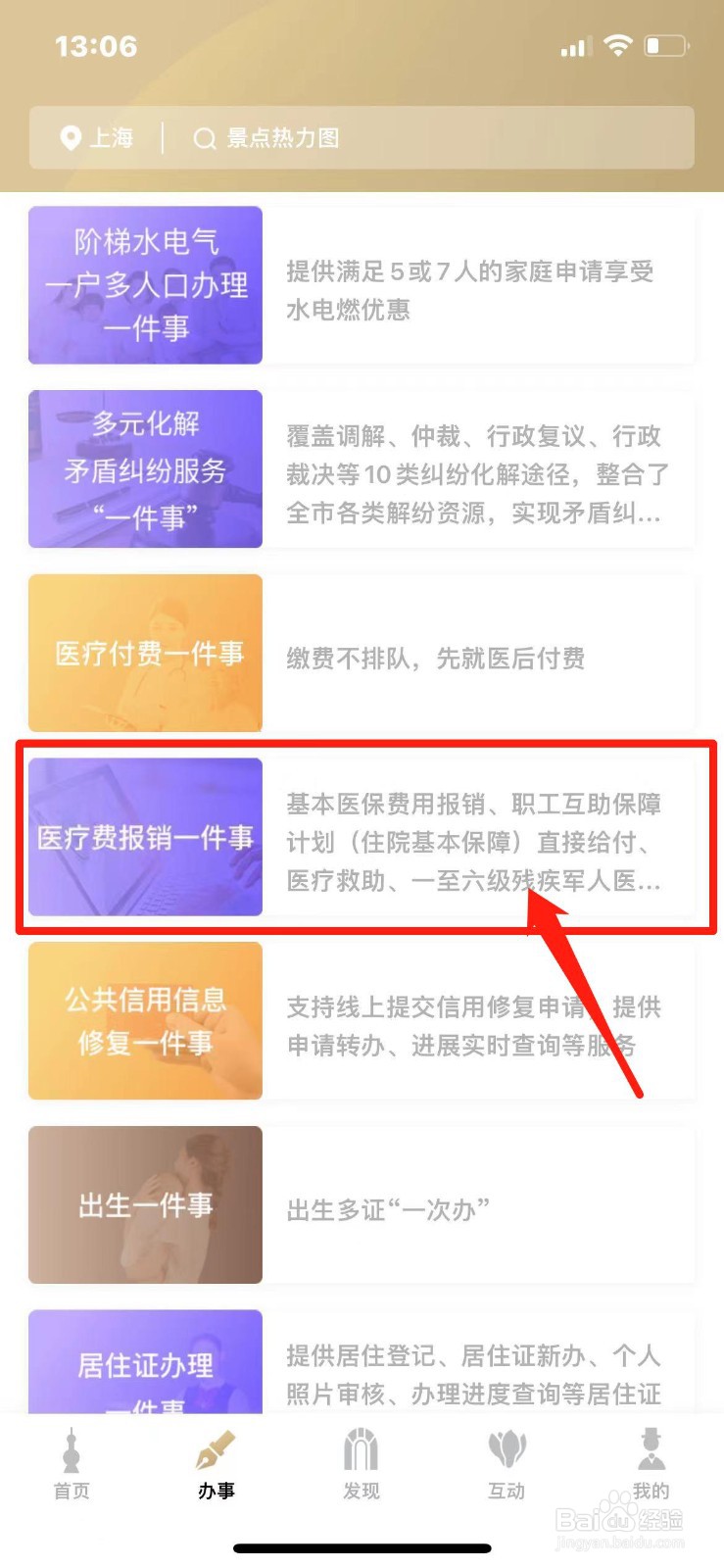 城镇居民医疗保险怎么报销