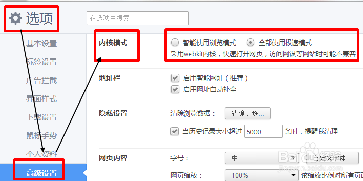 双核浏览器如何切换浏览模式