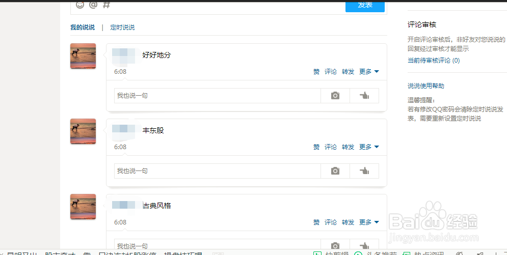 QQ空间如何批量删除说说？