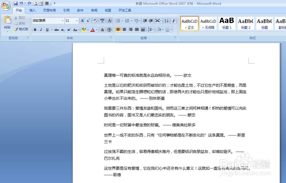 word如何设置段落编号和下级列表编号