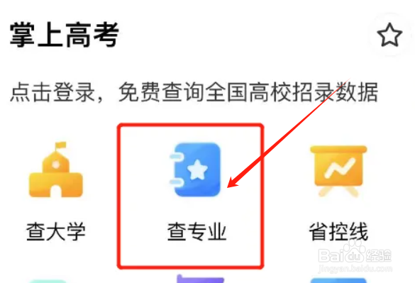 在哪里可以查看专业代码