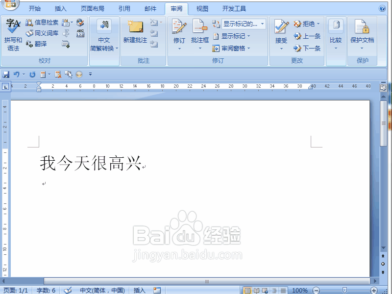 word 2007如何统计字数