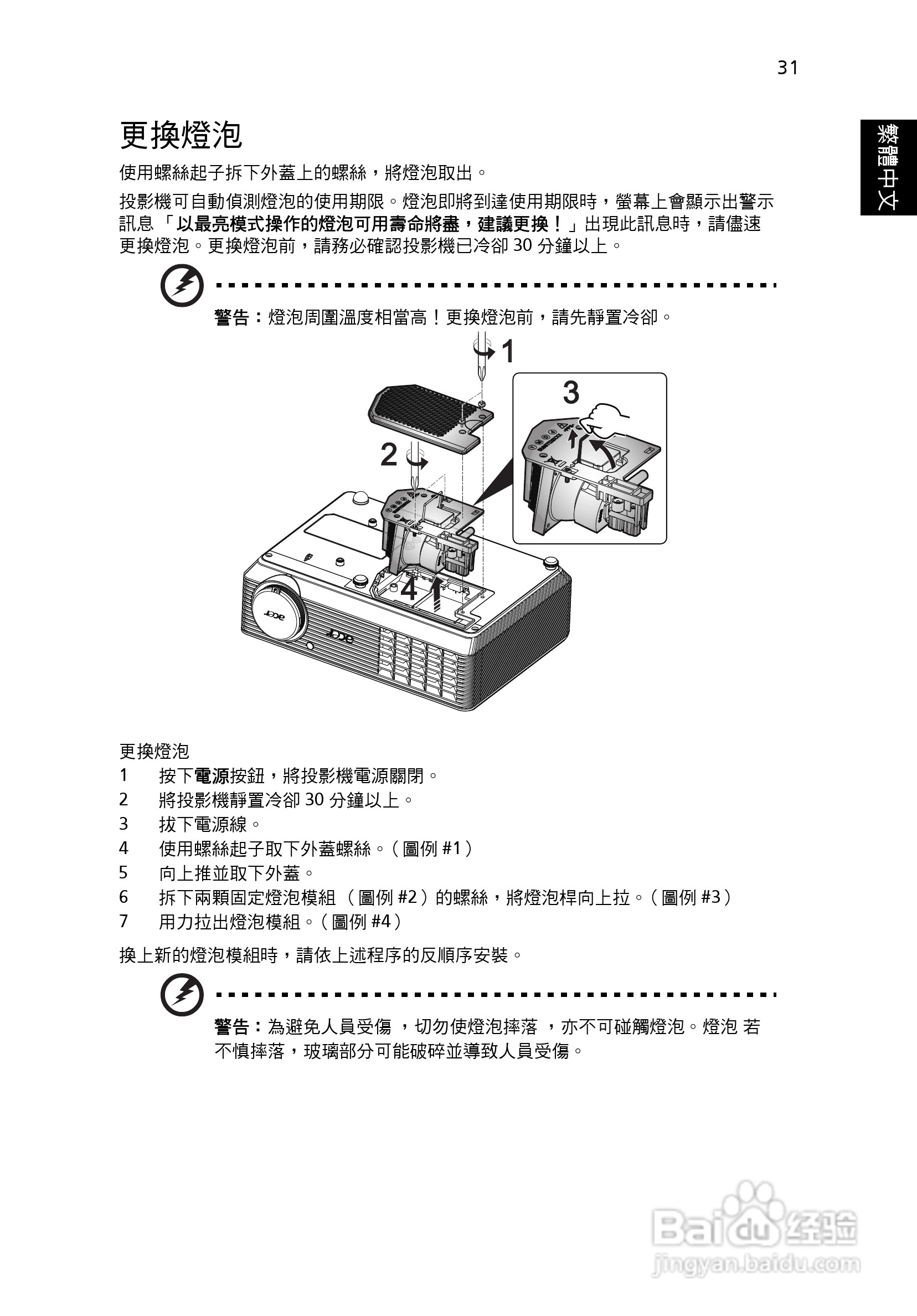 宏基H110投影机使用说明书:[5]