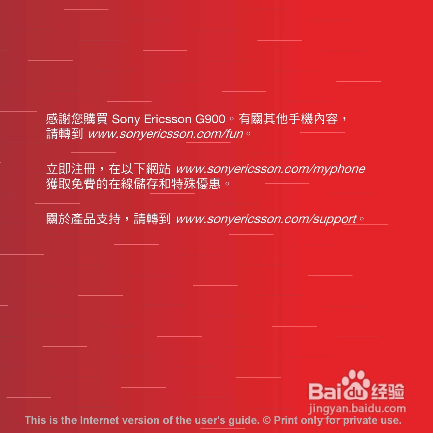 索尼爱立信G900手机使用说明书:[1]
