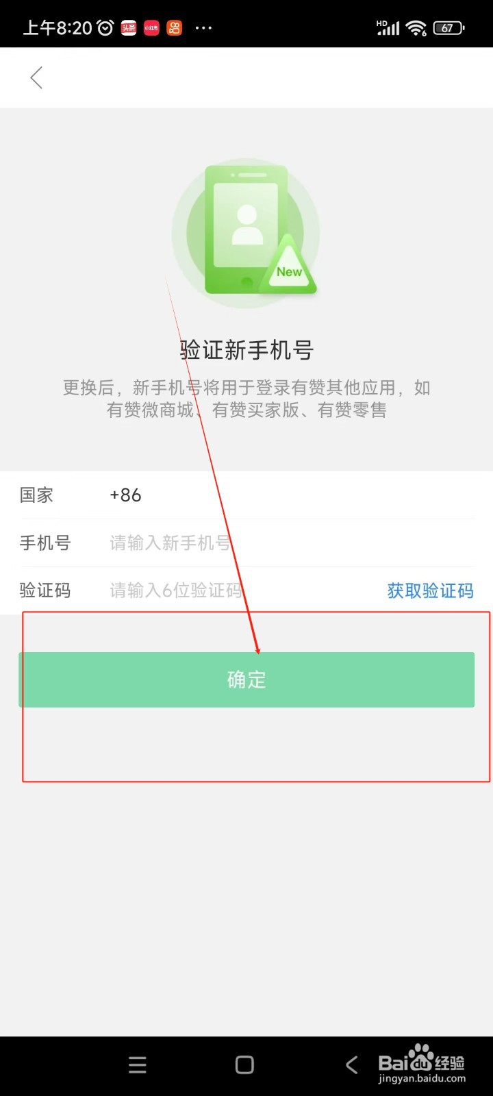 羊城派如何绑定手机号