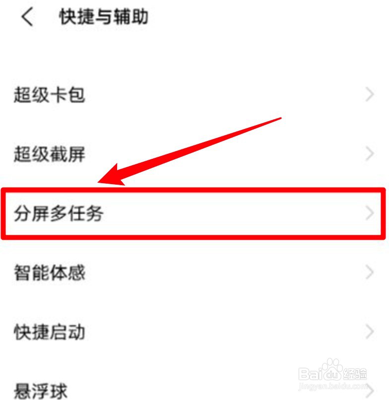 vivos12分屏模式怎么开启