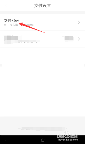 京东忘记支付密码如何找回