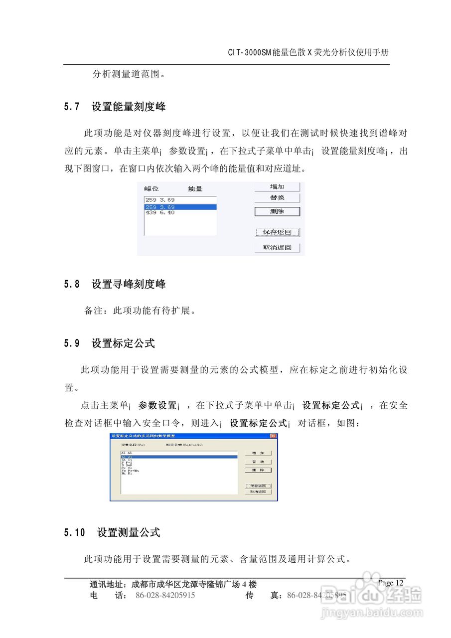 CIT-3000SM能量色散X荧光分析仪使用手册:[2]