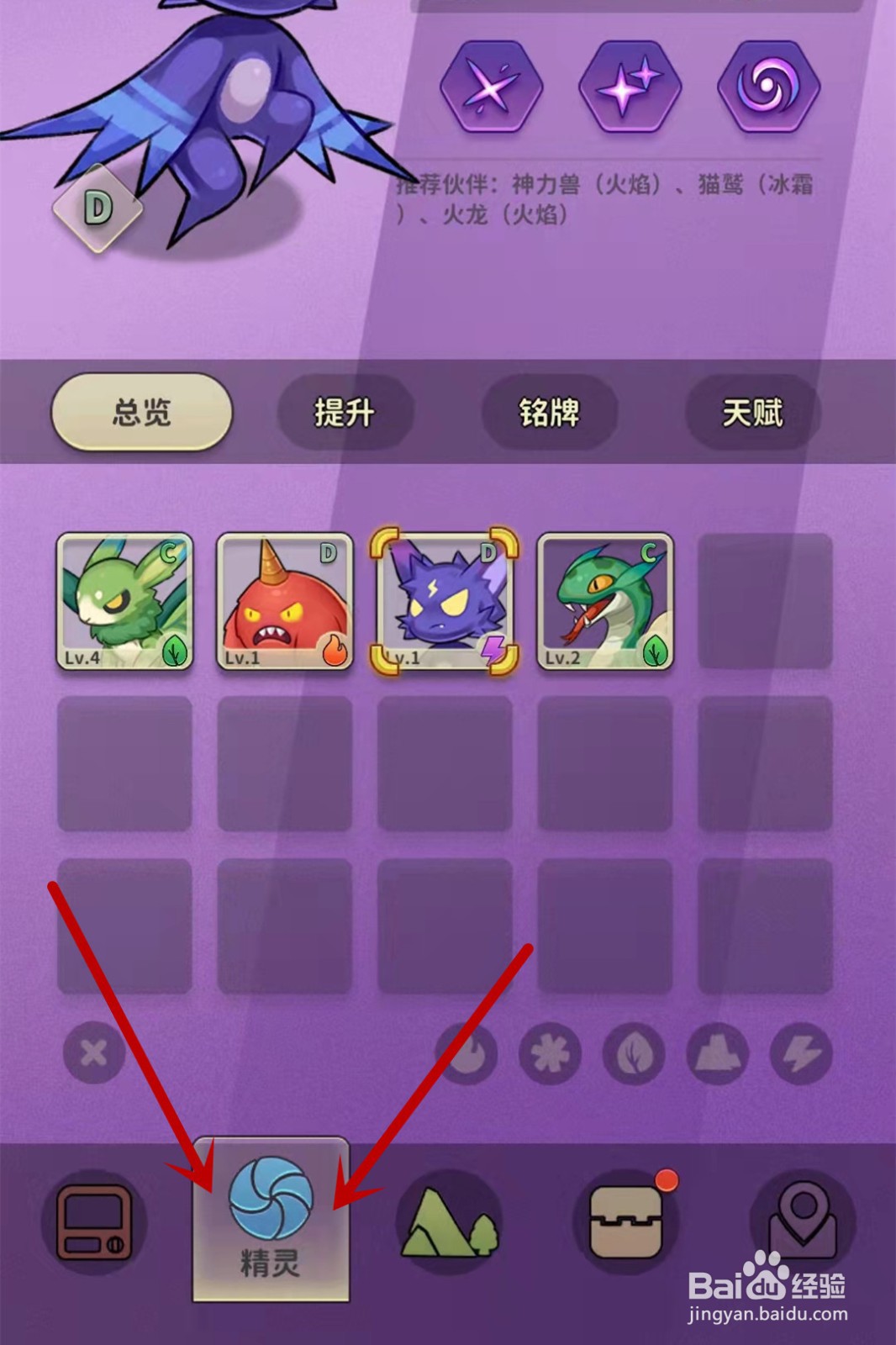 冒险与精灵怎么升级