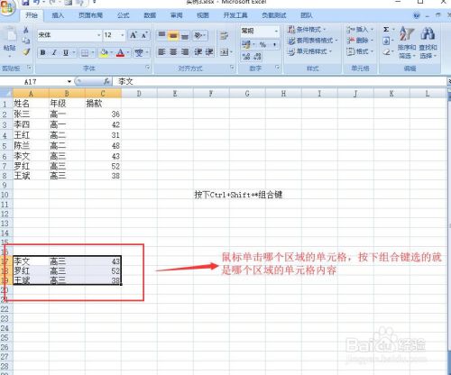 excel如何选择整个有效单元格范围