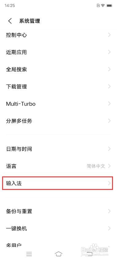 vivo X70如何更换输入法