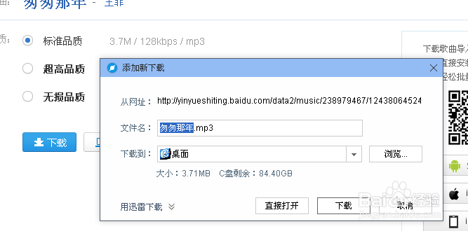 怎么样下载歌曲到电脑