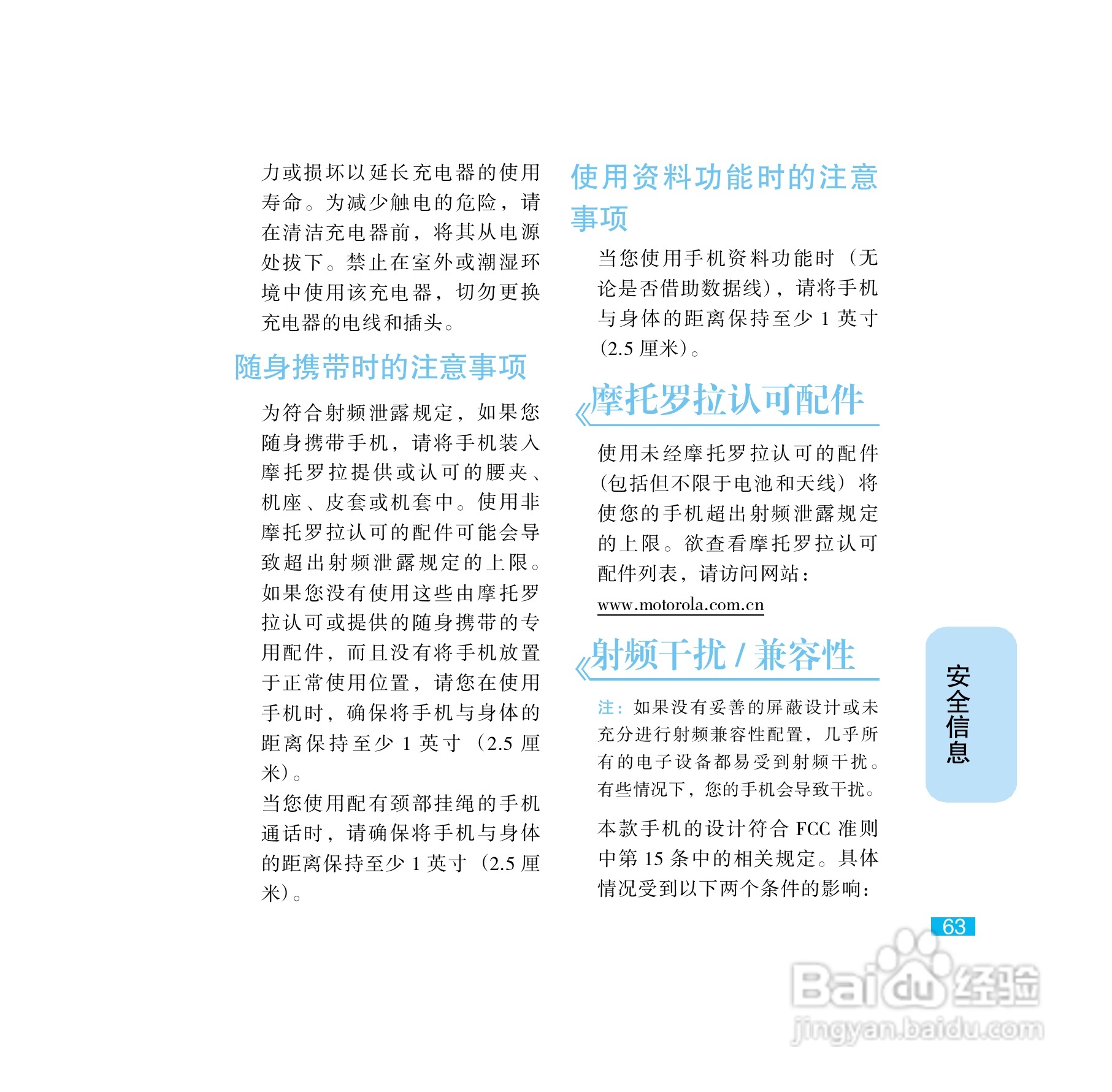 摩托罗拉E8手机使用说明书:[7]