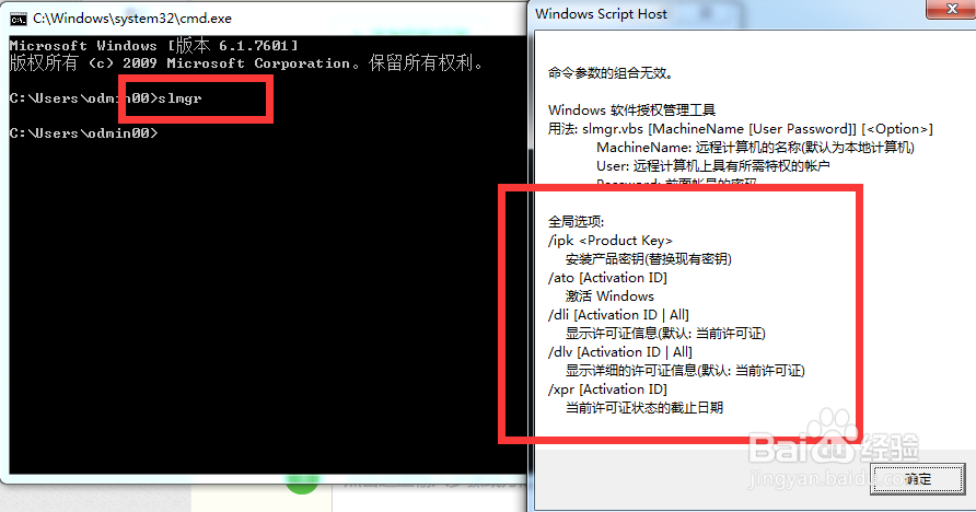 如何查看windows系统激活信息