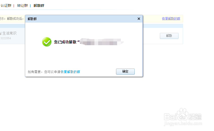 解散QQ群要怎么做