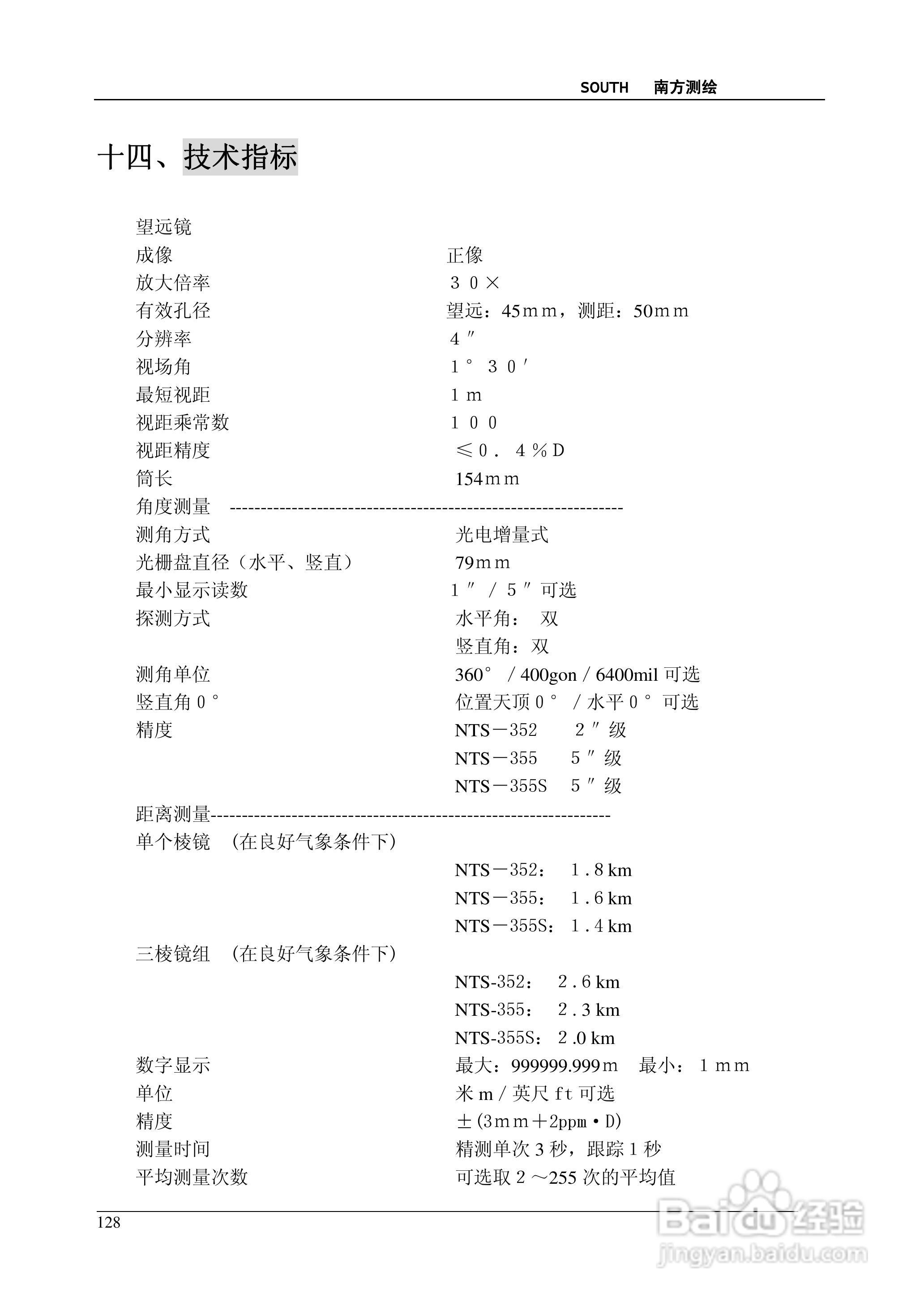 南方测绘全站仪 NTS-350说明书:[13]