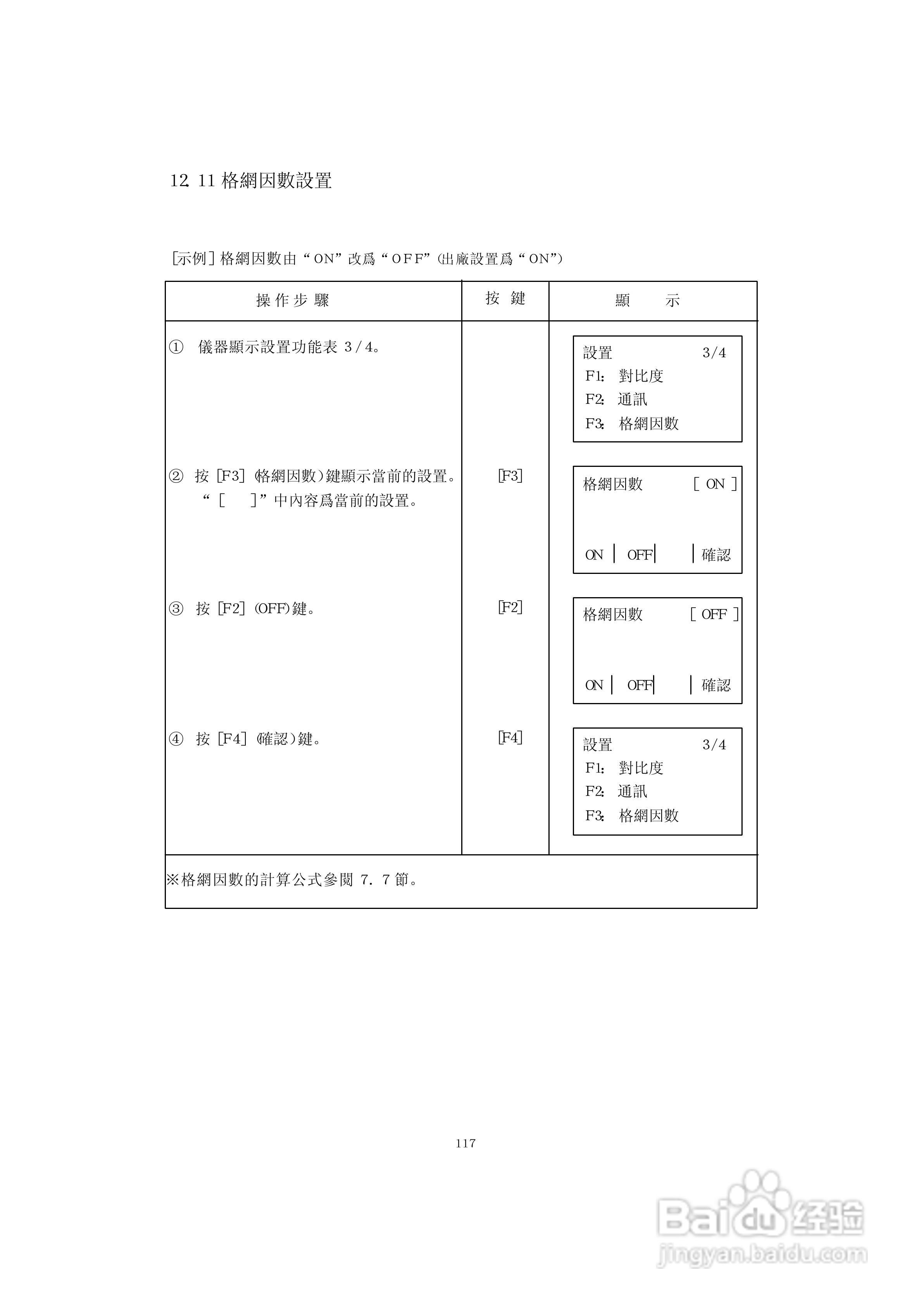 上煇RTS-630全站仪说明书:[13]