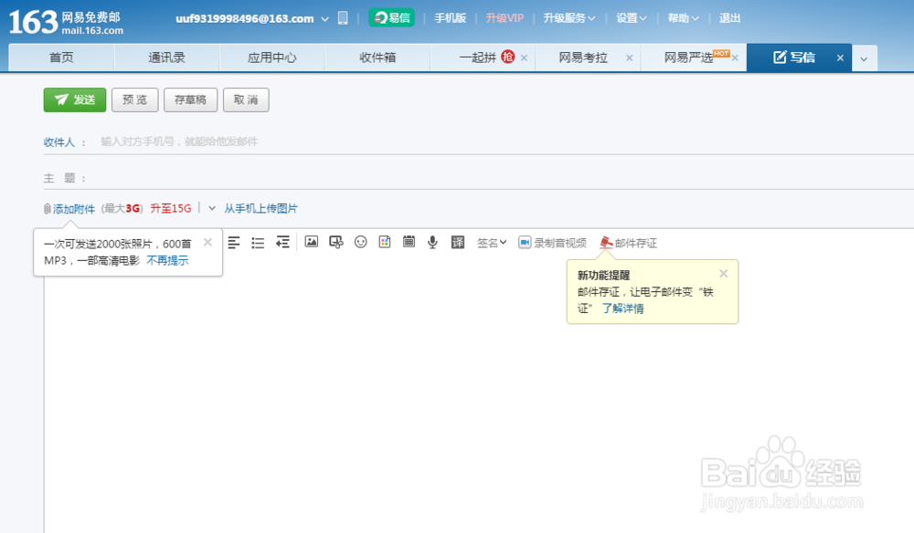 怎么注册一个自己的网易邮箱