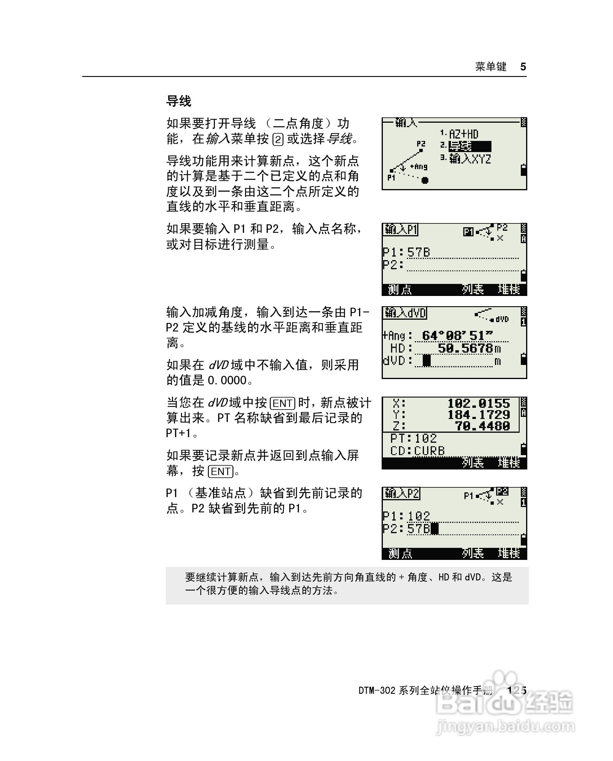 尼康DTM-302、332、352、362 系列全站仪使用手册:[15]