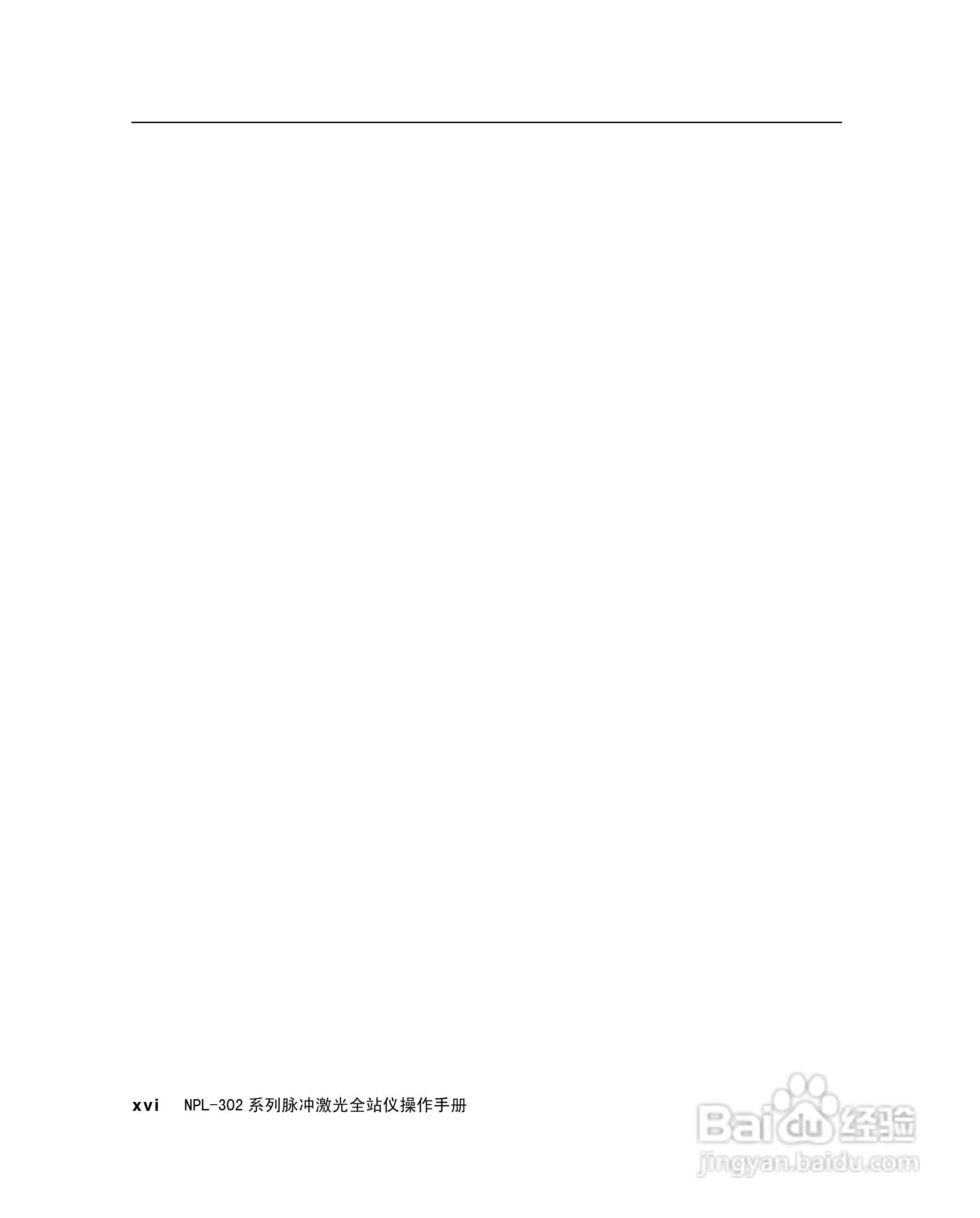 尼康NPL-302、332、352、362系列全站仪使用手册:[2]