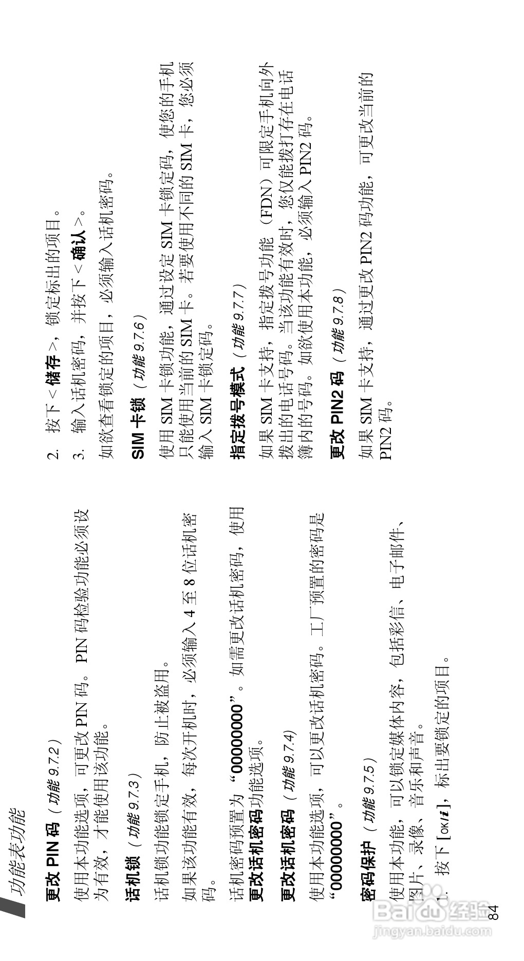 三星SGH-D508手机使用说明书:[9]