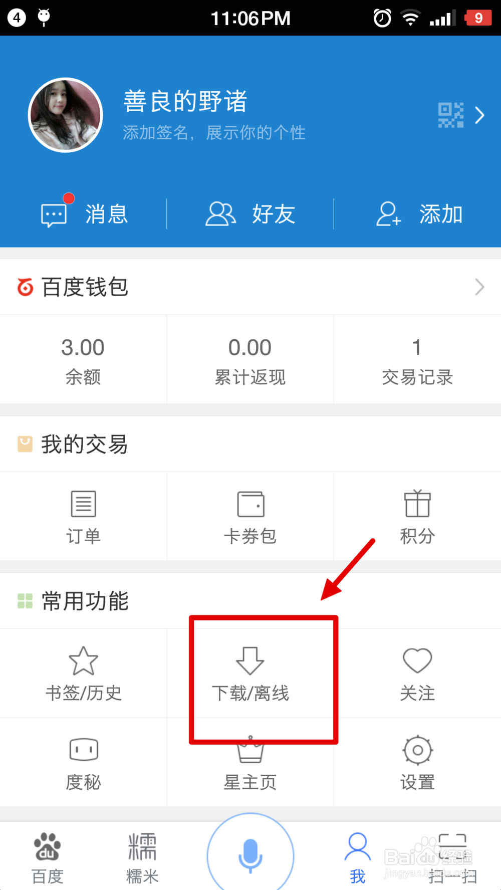 映客直播视频回放怎么下载 视频怎么保存到本地