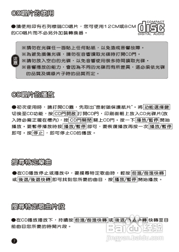 旺德电通XYFSC002手提CD收录音机说明书