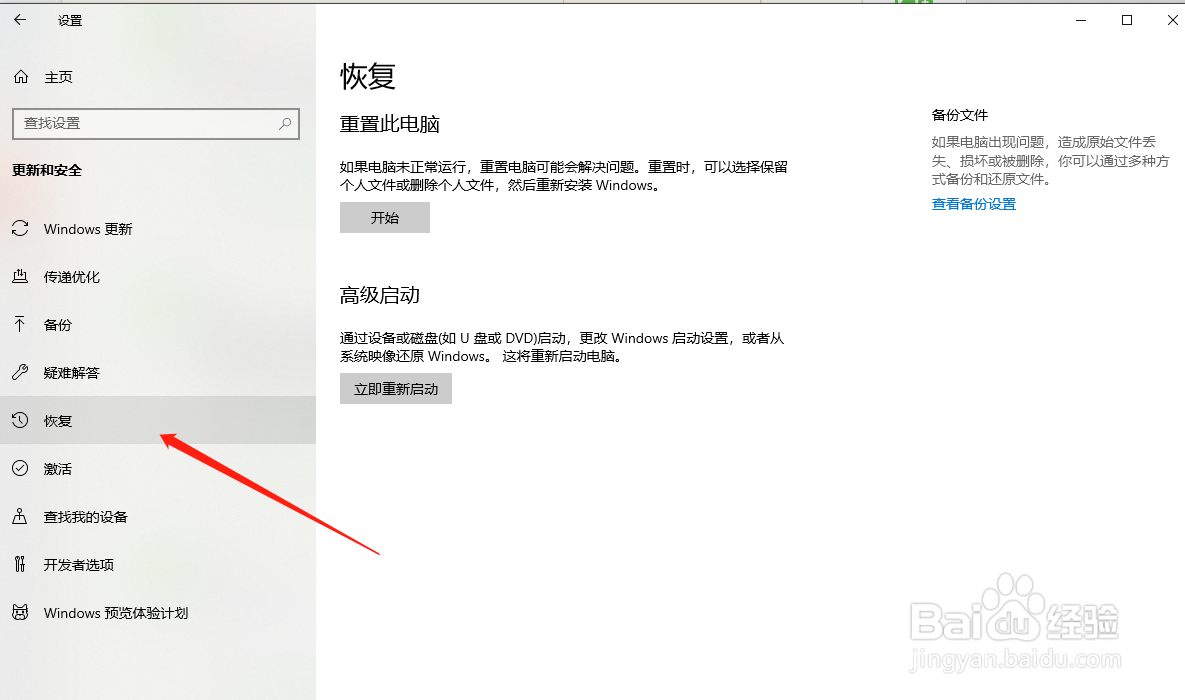 Windows 10 如何恢复出厂设置